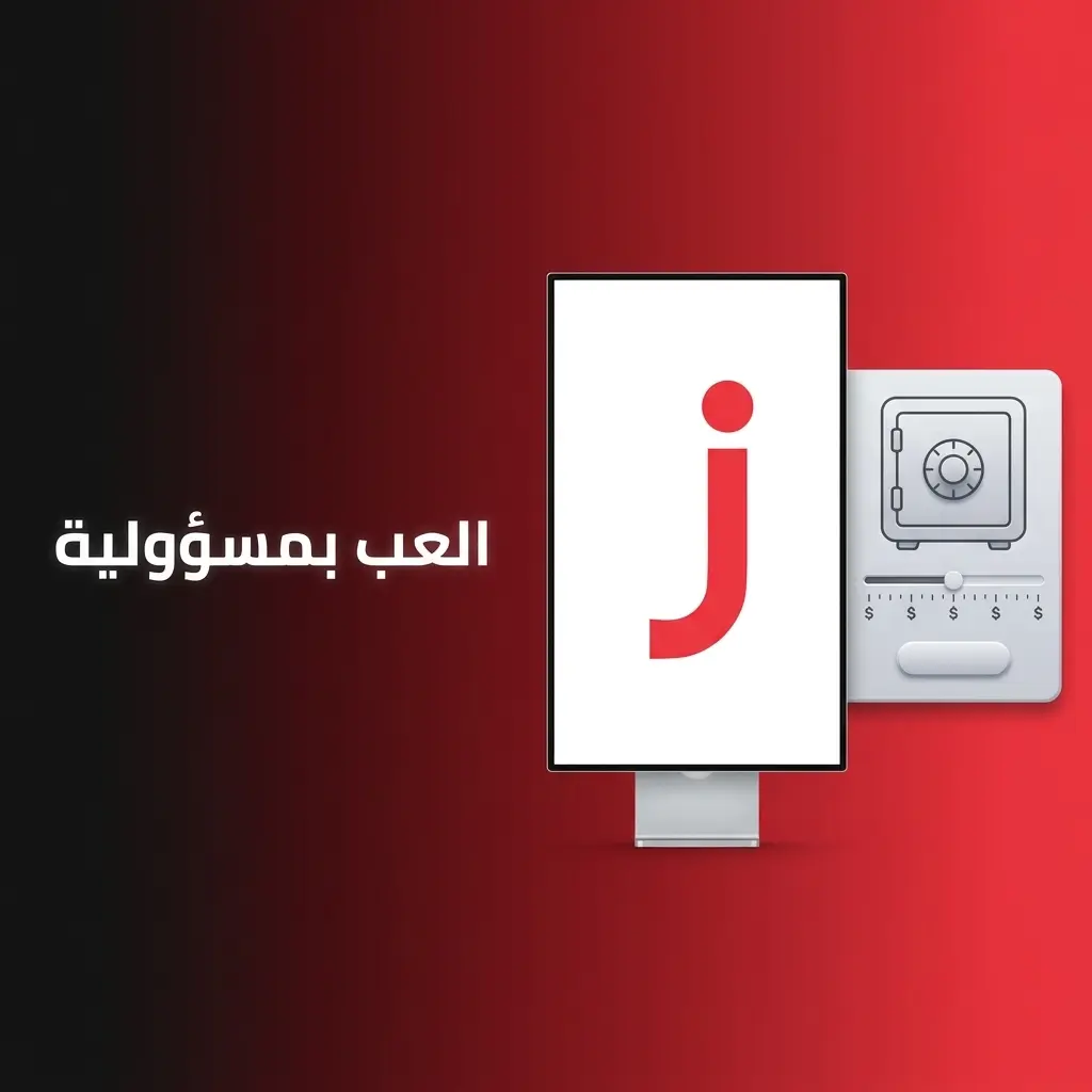 لعب مسؤول على Baji Live مع أدوات التحكم في الميزانية وحدود الإيداع والاستبعاد الذاتي