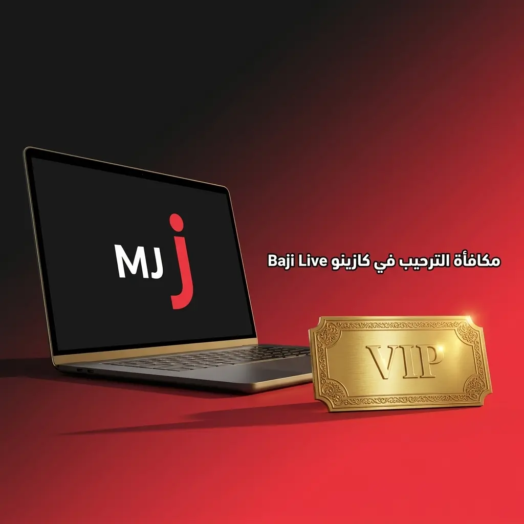 مكافأة ترحيب بنسبة 177% في كازينو Baji Live للاعبين السعوديين بحد أقصى 3000 ريال