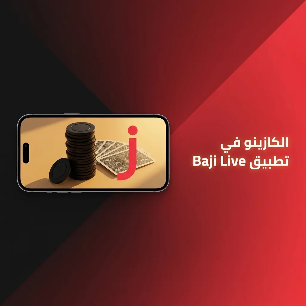 قسم الكازينو في تطبيق Baji Live يضم سلوتس وكازينو مباشر وألعاب طاولة وكراش وألعاب حصرية