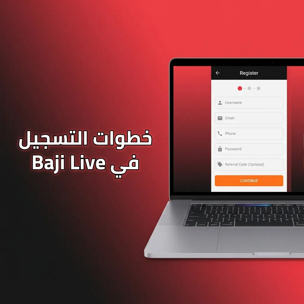 خطوات التسجيل في Baji Live للوصول لألعاب الكازينو والرهان مع مكافأة ترحيب 177%