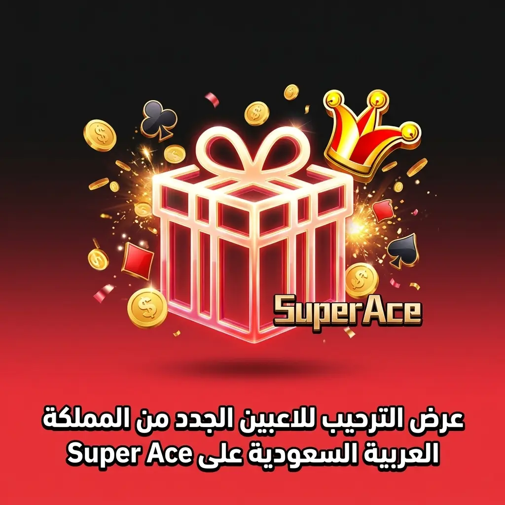 بونص ترحيبي 177% حتى 3000 ريال للاعبين الجدد في Super Ace على Baji Live